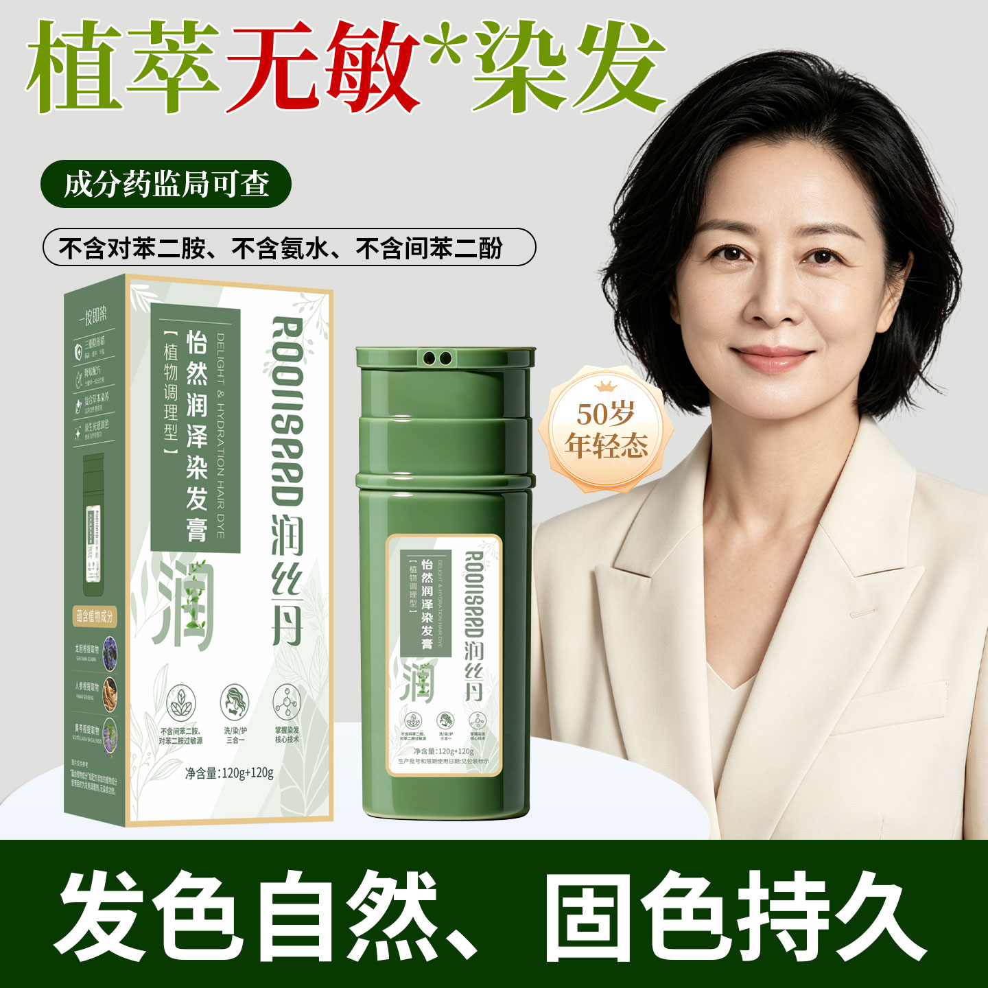 润丝丹染发剂抗过敏不伤发不含对苯二胺植萃温和男女盖白发染发膏