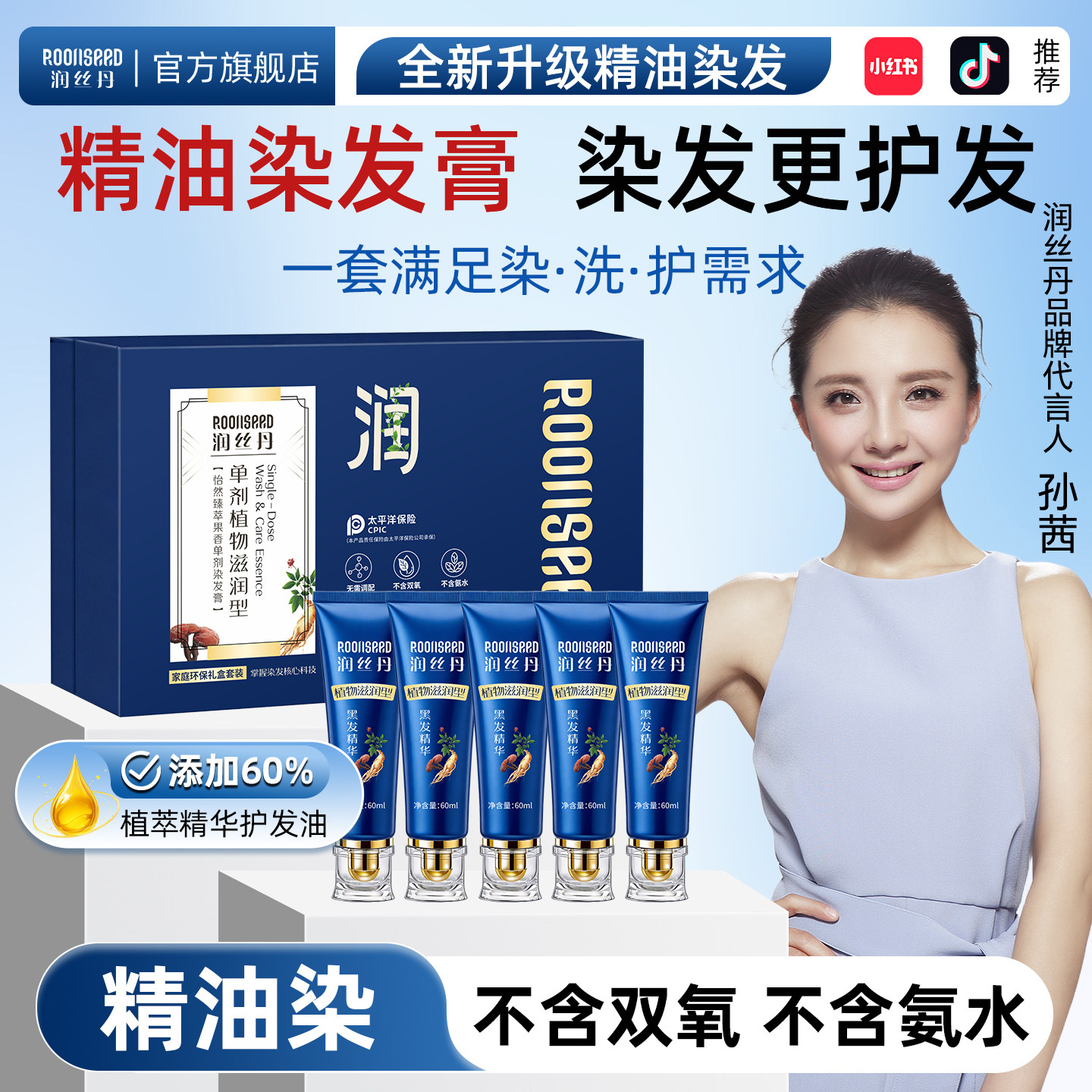 润丝丹精油染发剂染发膏纯黑色植物盖白正品自己在家男女士染头膏