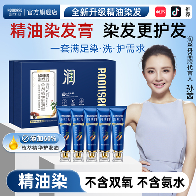 润丝丹送爸妈礼盒装染发膏