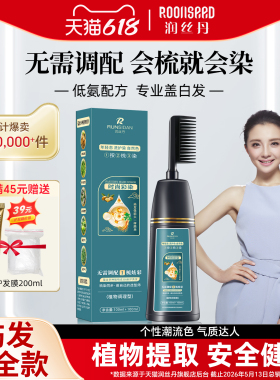 润丝丹染发剂黑茶色女泡泡遮白无刺激正品官方植物纯自己在家染发