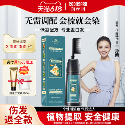 润丝丹染发剂黑茶色女泡泡遮白无刺激正品官方植物纯自己在家染发