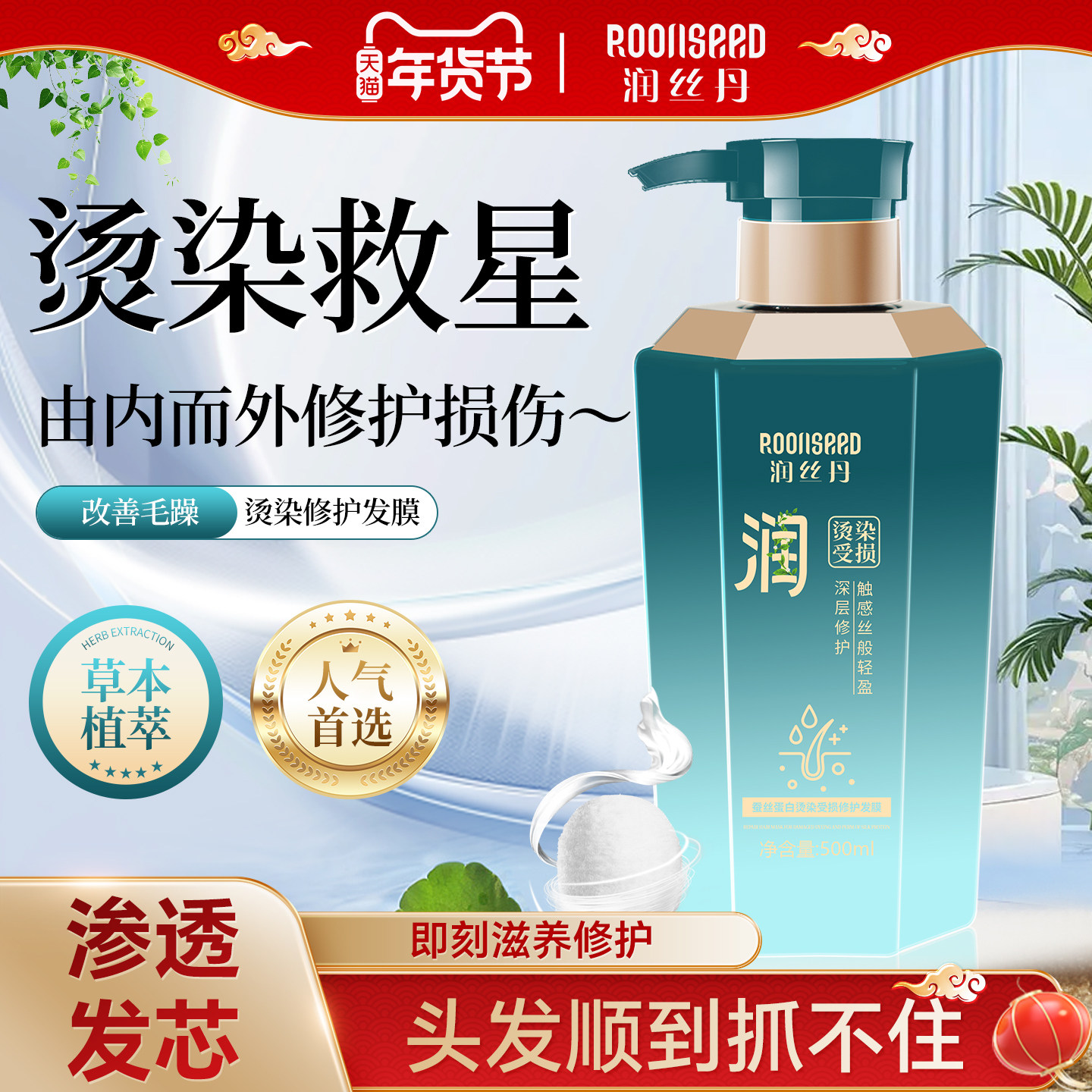 润丝丹护发素女柔顺顺滑官方正品牌持久留香发膜染烫修复干枯补水,美发护发/假发,护发素,淘宝优惠券,粉丝福利购,淘宝优惠卷