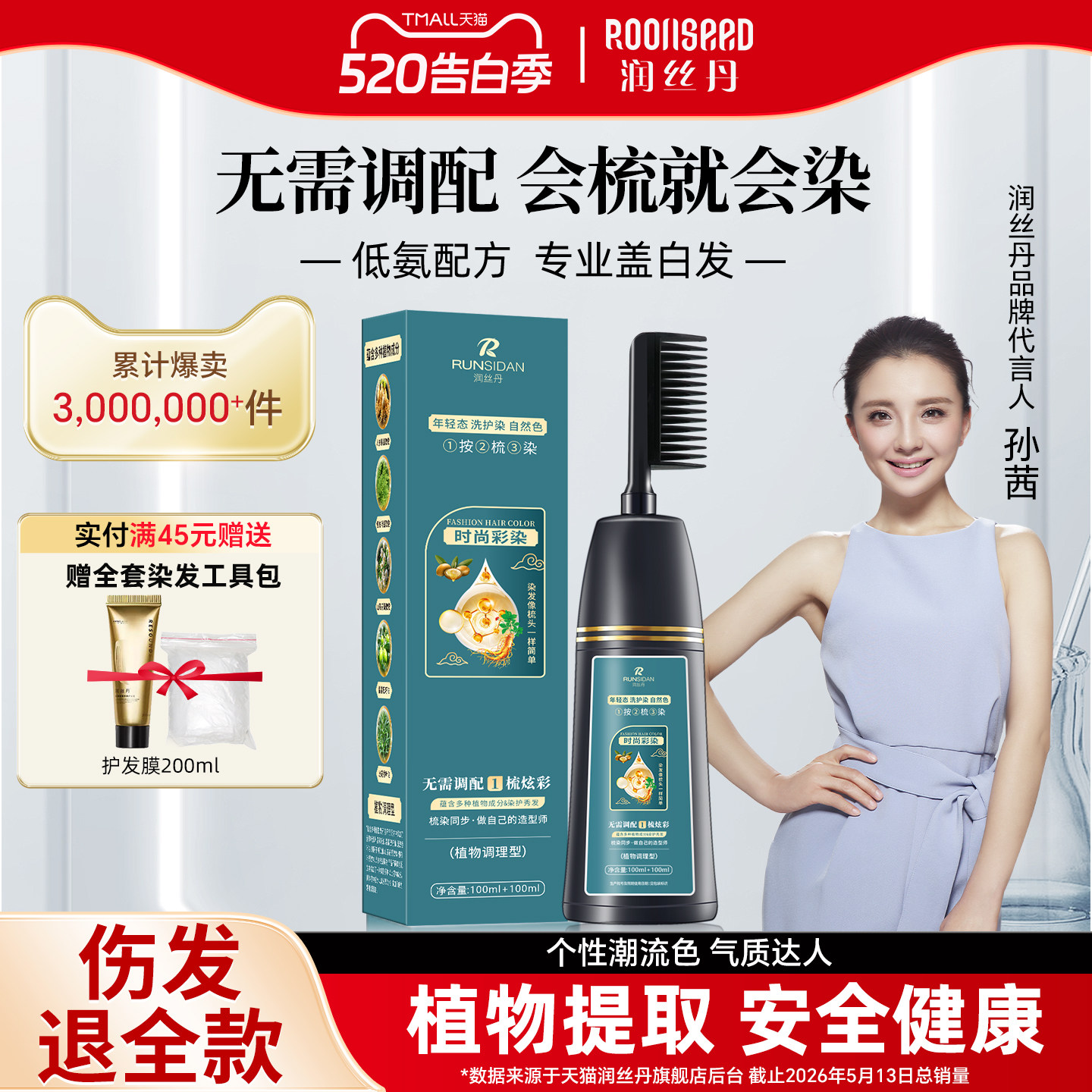 润丝丹染发剂黑茶色女泡泡遮白无刺激正品官方植物纯自己在家染发