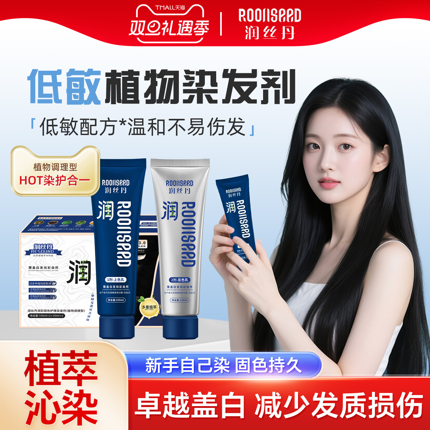 润丝丹栗棕自然黑茶色遮白染发剂