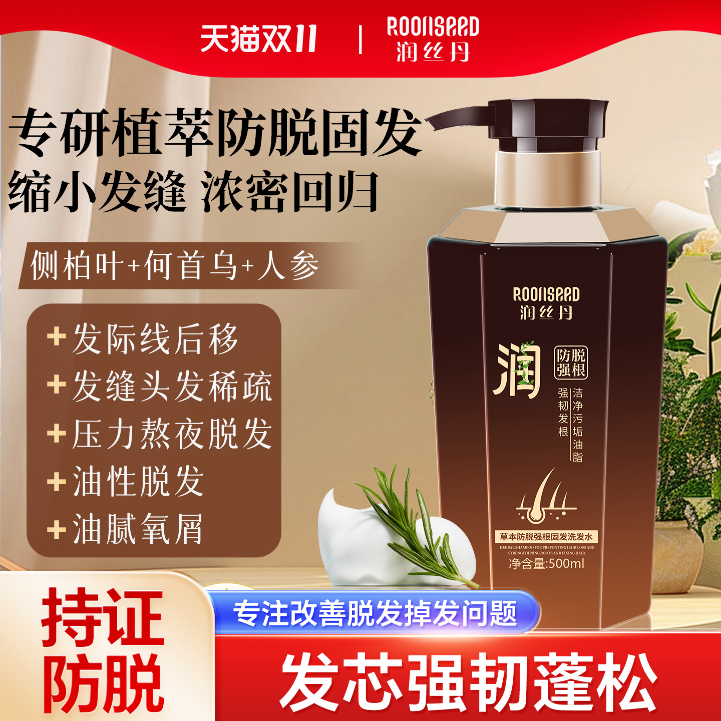 润丝丹生姜防脱固色洗发水