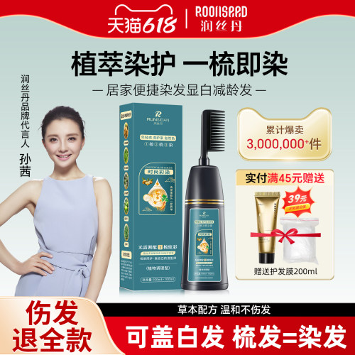 润丝丹0色差一梳彩纯染发剂
