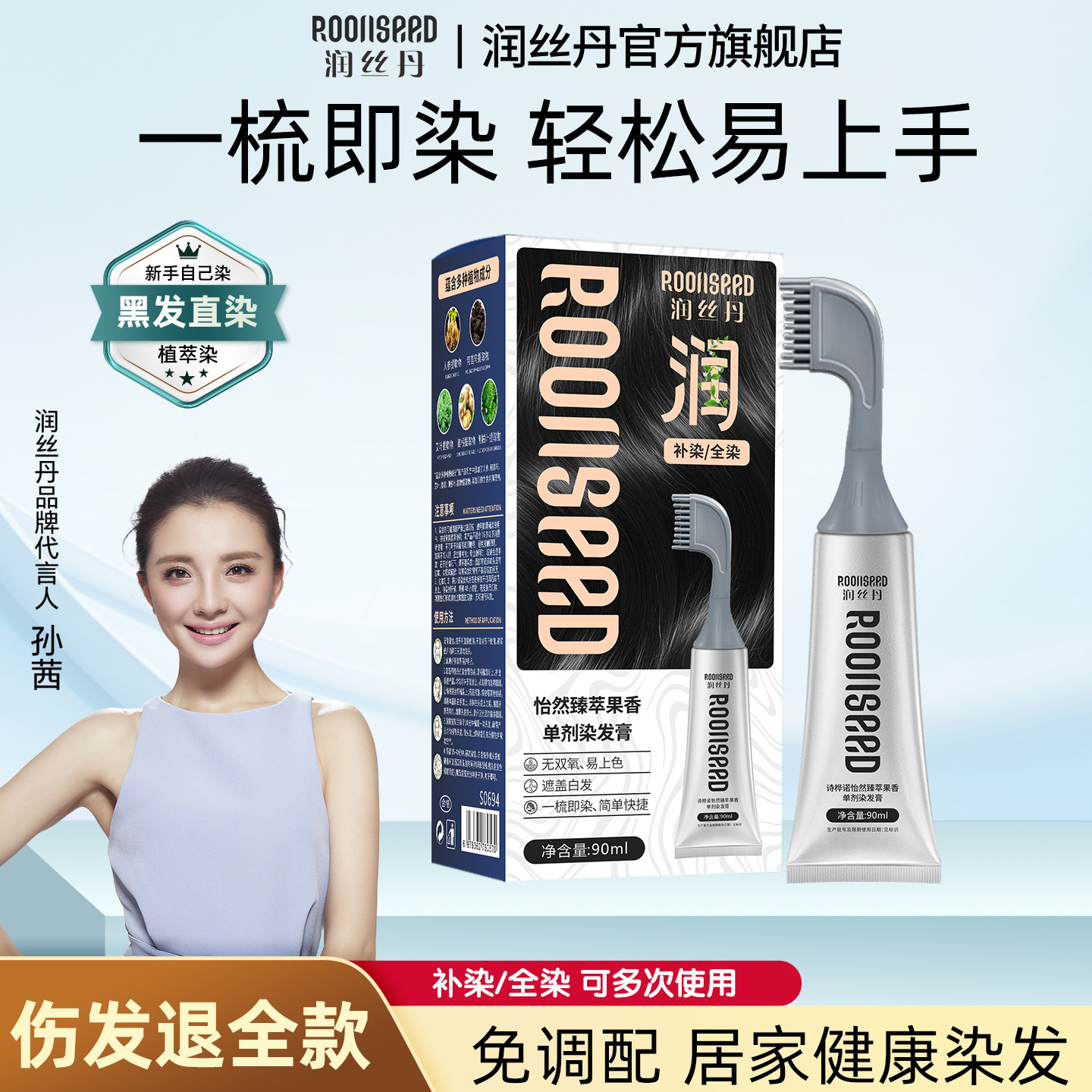 润丝丹染发剂无双氧低氨低敏黑色