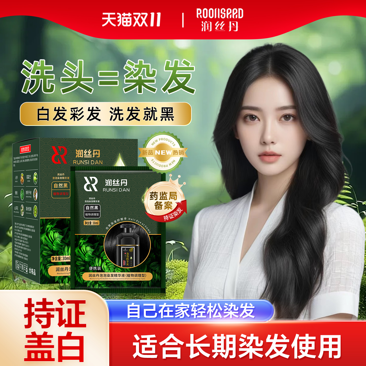 润丝丹染发剂植物正品膏纯自己在家染女男洗发水官方旗舰店一洗黑