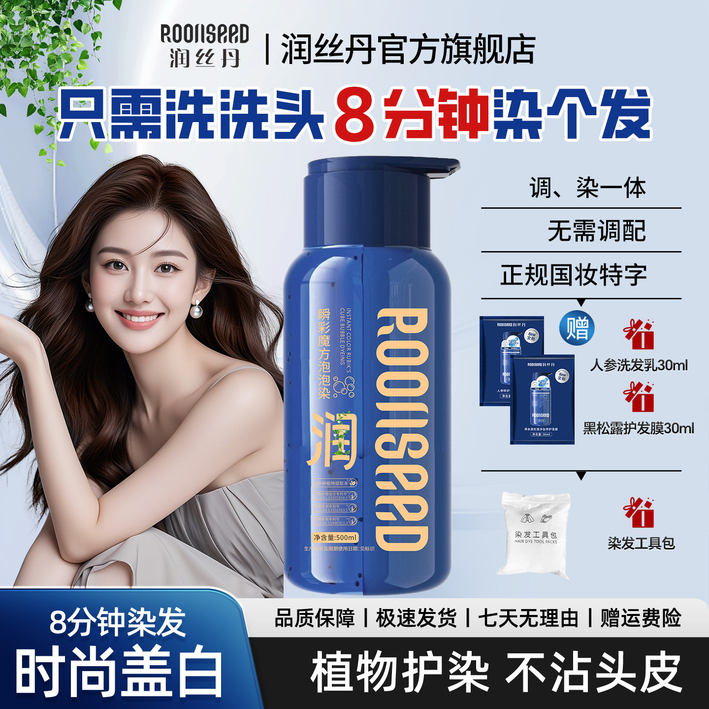 润丝丹染发剂植物正品膏纯自己在家染女男泡泡染官方旗舰店一洗黑