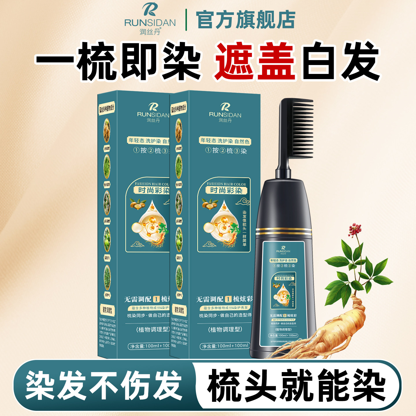 润丝丹染发剂黑茶色女泡泡天然无刺激正品官方植物纯自己在家染发