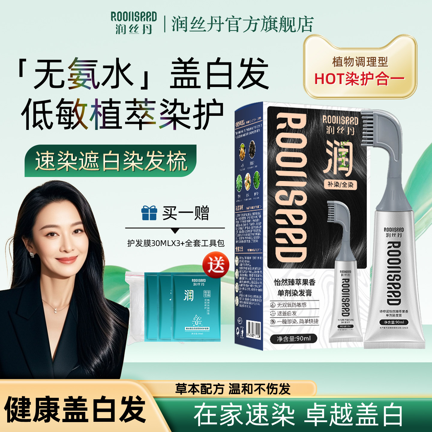 润丝丹染发膏染发剂自然黑染膏无氨植物纯遮盖白发染发梳官方正品