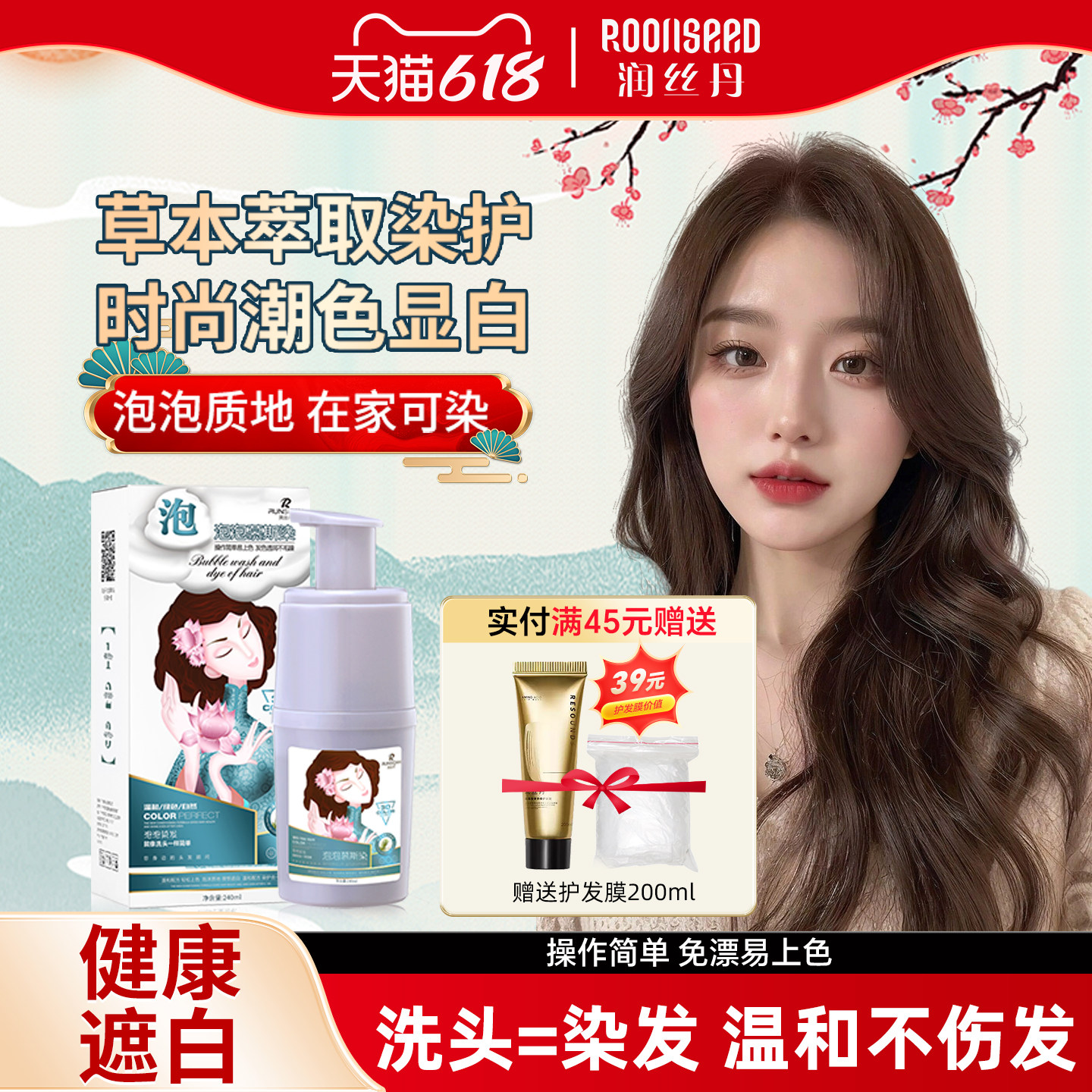 润丝丹轻松健康染发剂官方正品