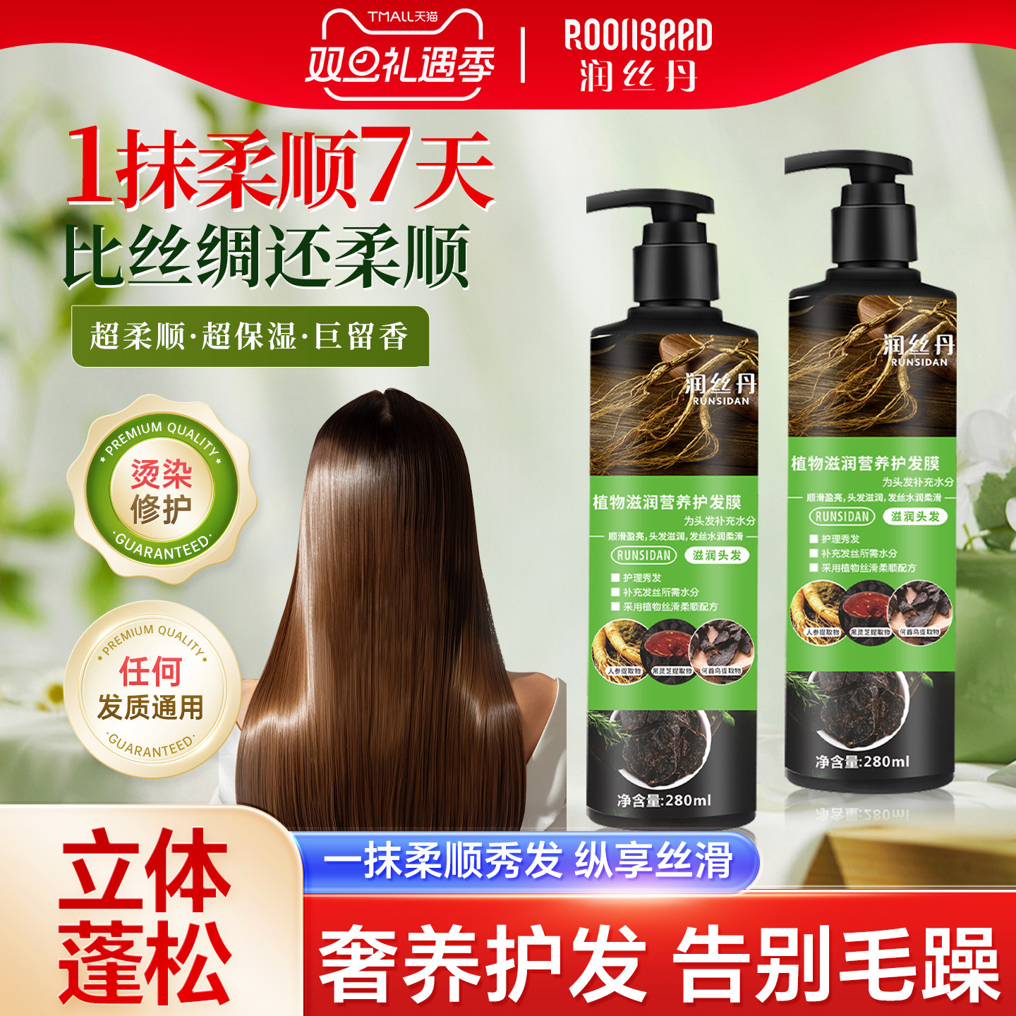 润丝丹植物滋养烫染受损护发素