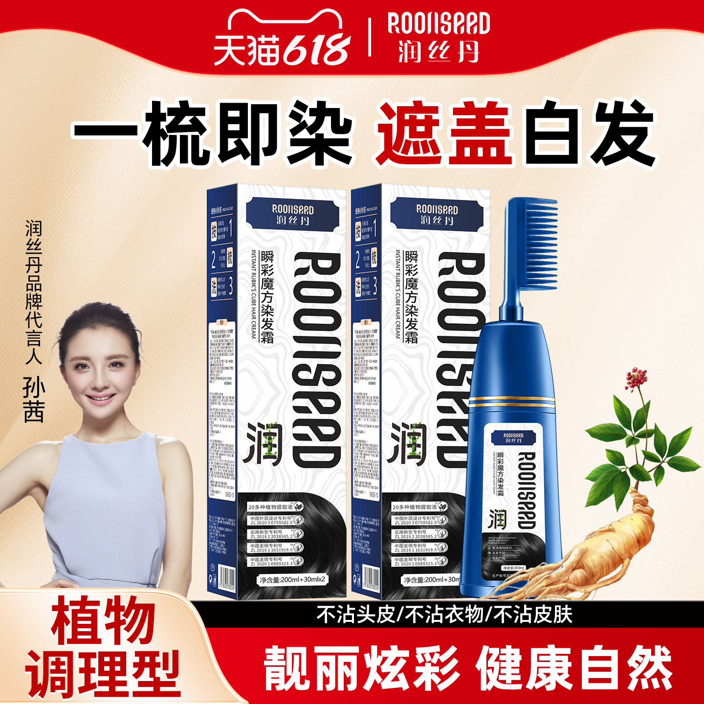润丝丹染发膏植物纯染发剂黑茶色染膏遮白发黑色女士专用棕色正品