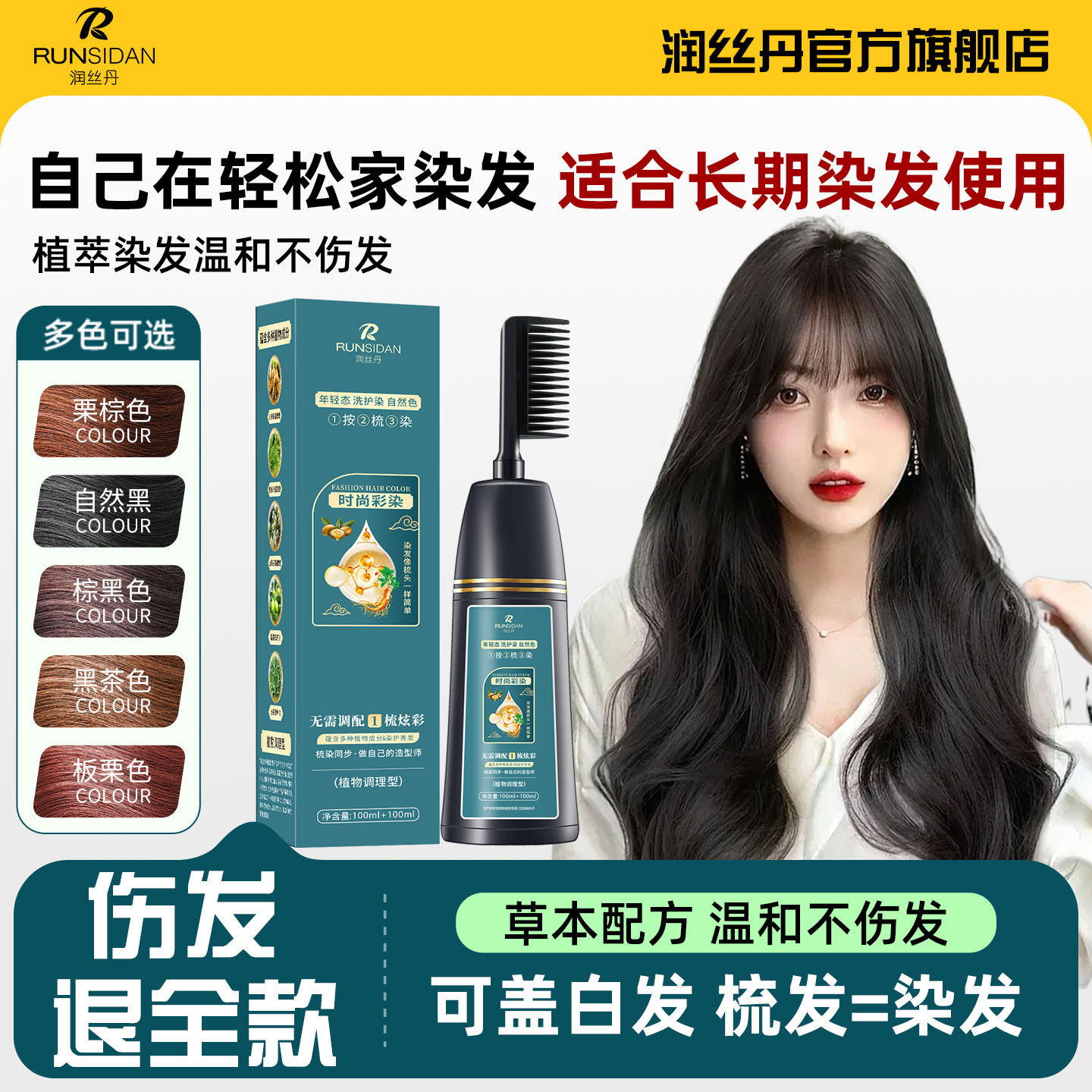 润丝丹染发剂黑茶色女泡泡遮白无刺激正品官方植物纯自己在家染发