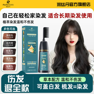 润丝丹染发剂黑茶色女泡泡遮白无刺激正品官方植物纯自己在家染发