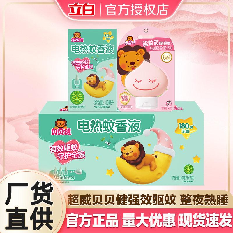 超威贝贝健电热蚊香液蚊液家用无烟强效驱蚊灭蚊液量批发厂货正品