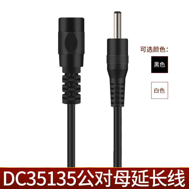 大华乐橙TP1电源延长线5V监控摄像头加长电源线DC35135公母连接线