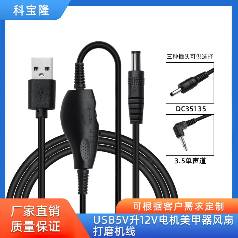 usb转dc5525 35135可调节5V升压12V调速正反带开关美甲打磨机线