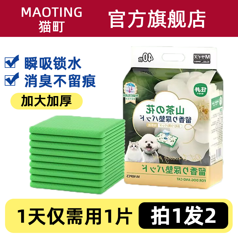山茶花除臭宠物尿垫80片 瞬吸防漏加厚 狗狗猫咪通用 送收纳袋