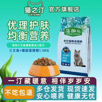 猫之汀藻趣儿成幼猫猫粮1.5/10kg三文鱼螺旋藻配方平价营养猫粮