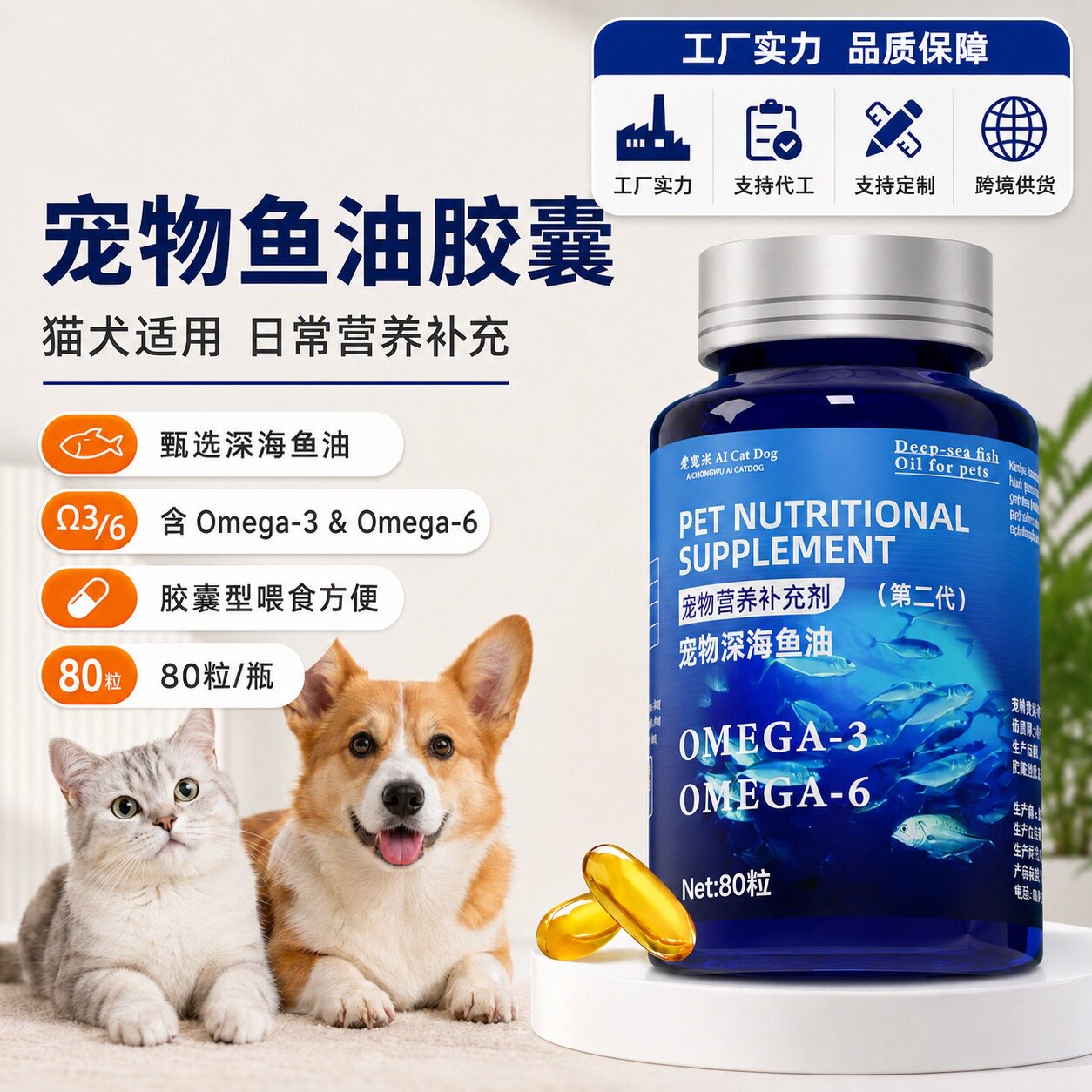 深海鱼油软胶囊猫咪狗狗宠物鱼油犬猫益脑营养补充剂犬猫