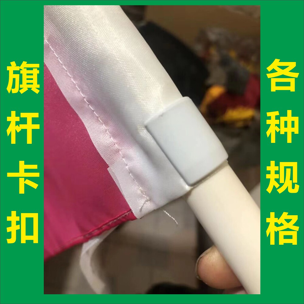 旗杆卡扣 卡不掉 旗帜卡扣 甩不掉卡扣 表演旗卡扣