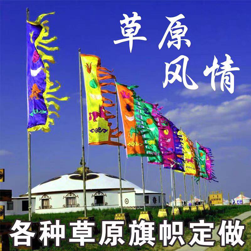 1大草原风情装饰旗子定制五兽旗帜定做蒙古族大旗蒙古包户外八旗