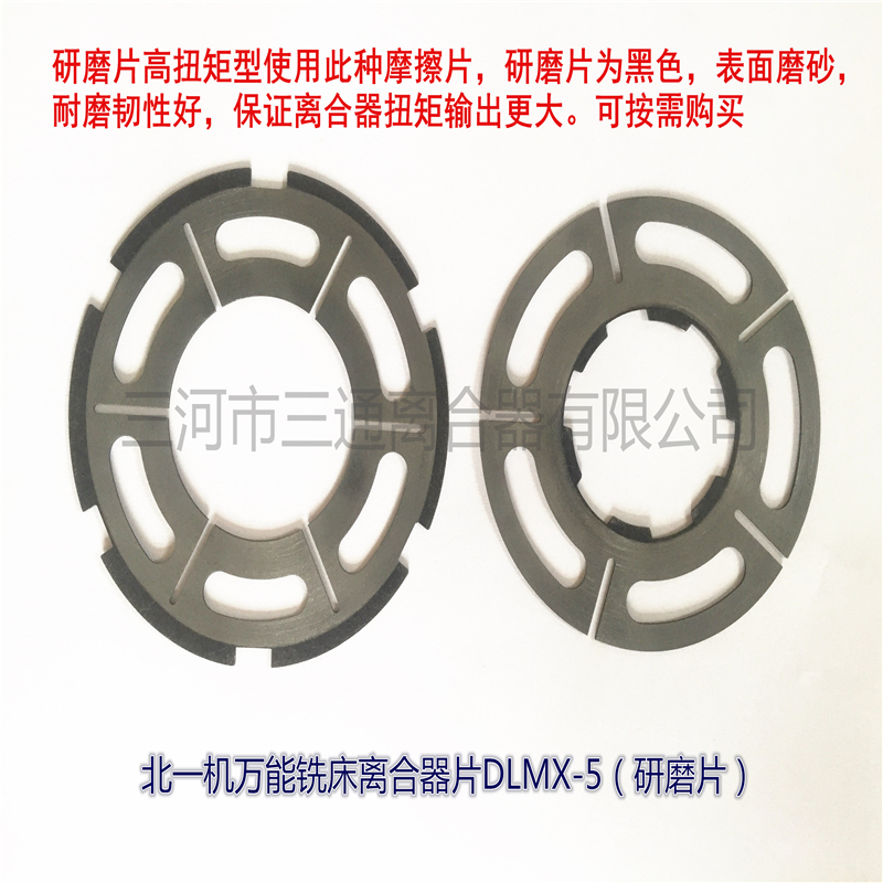 铣床通用dlmx-5摩擦机快慢速