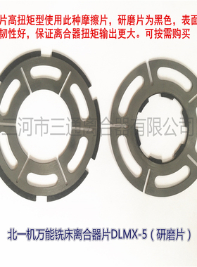 北一机铣床原厂同款DLMX-5摩擦研磨片南通快慢速走刀加速厂家直销