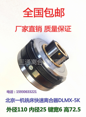 DLMX-5K/A快速北一机床原厂款摩擦片铣床X53X62离合器DC24V高扭矩
