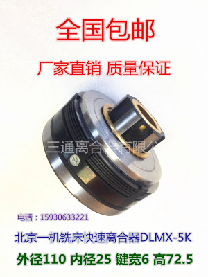 DLMX-5K/A快速北一机床原厂款摩擦片铣床X53X62离合器DC24V高扭矩