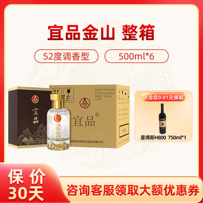 五粮液股份生态酿酒宜品金山整箱