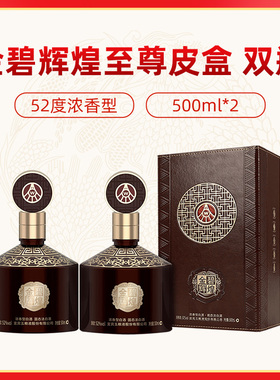 五粮液股份 金碧辉煌至尊皮盒浓香型白酒52度500ml*2瓶装马年送礼