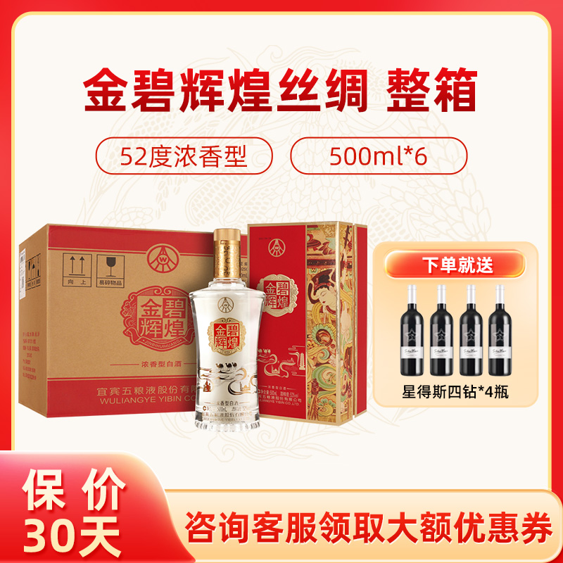 五糧液股份 金碧輝煌絲綢款52度500ml濃香型白酒高度酒送禮_康益泉酒類專營店_酒類