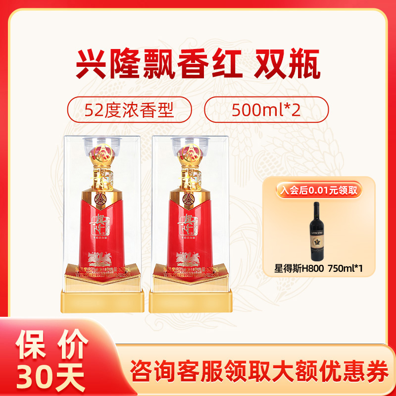 五粮液股份 兴隆飘香（红）52度500ml*2瓶双瓶装浓香白酒龙年送礼