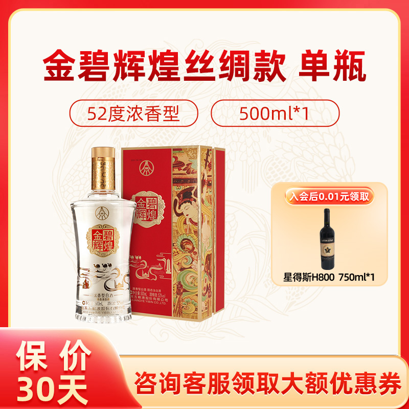 五粮液股份公司出品 金碧辉煌丝绸款52度500ml单瓶装浓香型白酒