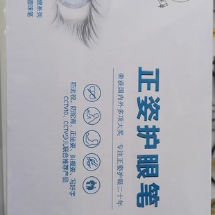 正姿护眼笔林文老师千里眼纠正书写坐姿防低头