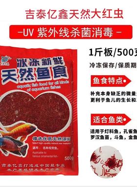 吉泰亿鑫冰冻红虫赤虫丰年虾轮虫小型鱼食牛心汉堡七彩龙鱼食饲料