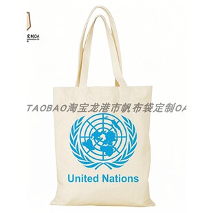 联合国帆布包教科文组织文创帆布袋定制大容量手提环保购物袋时尚