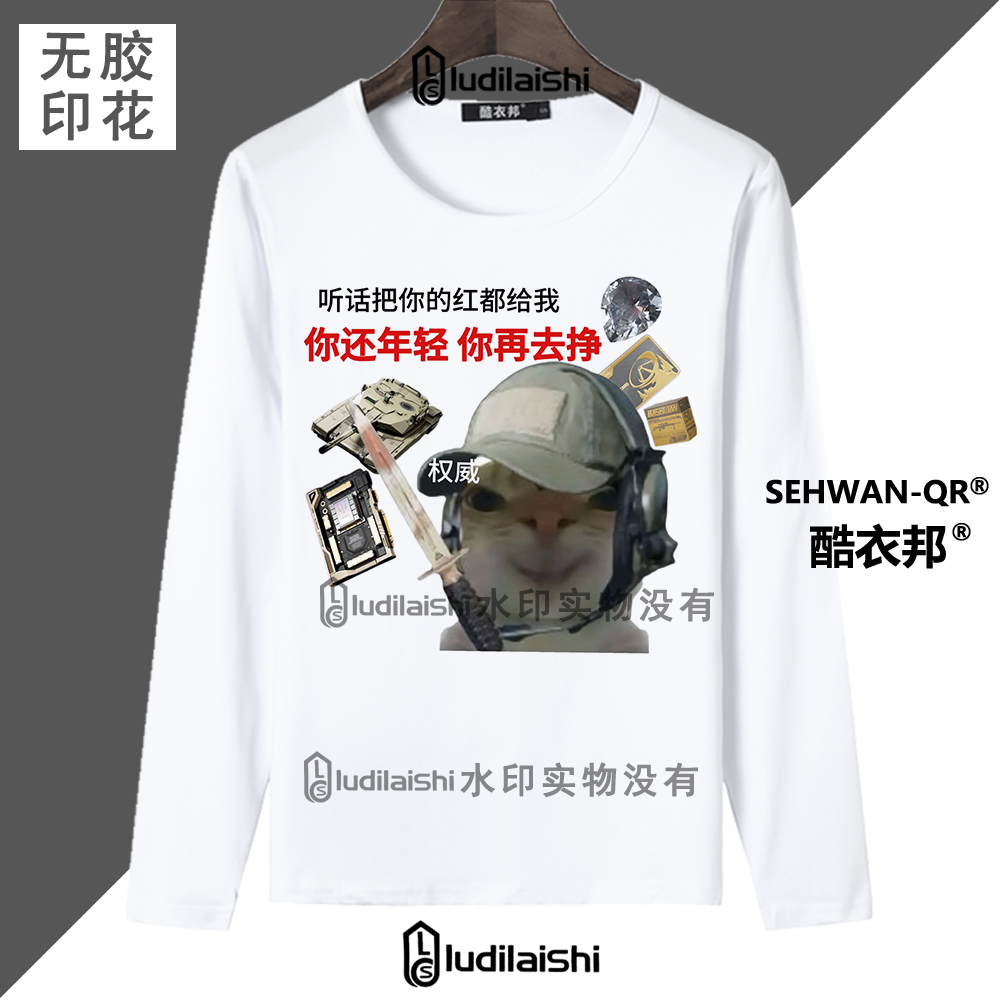 春秋新款男女圆领长袖上衣恶搞三角洲行动周边抽象恶搞表情包T恤