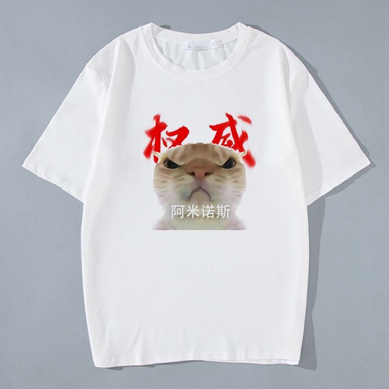 夏季歪嘴猫阿米诺斯学生短袖权威衣服抽象大头猫表情搞笑男女T恤