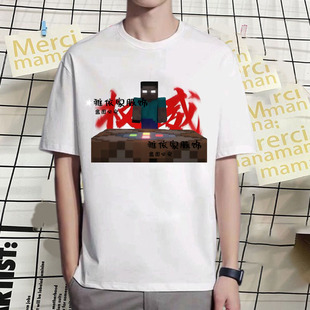 我的世界权威周边Minecraft短袖t恤男女生青少年圆领上衣夏季上衣