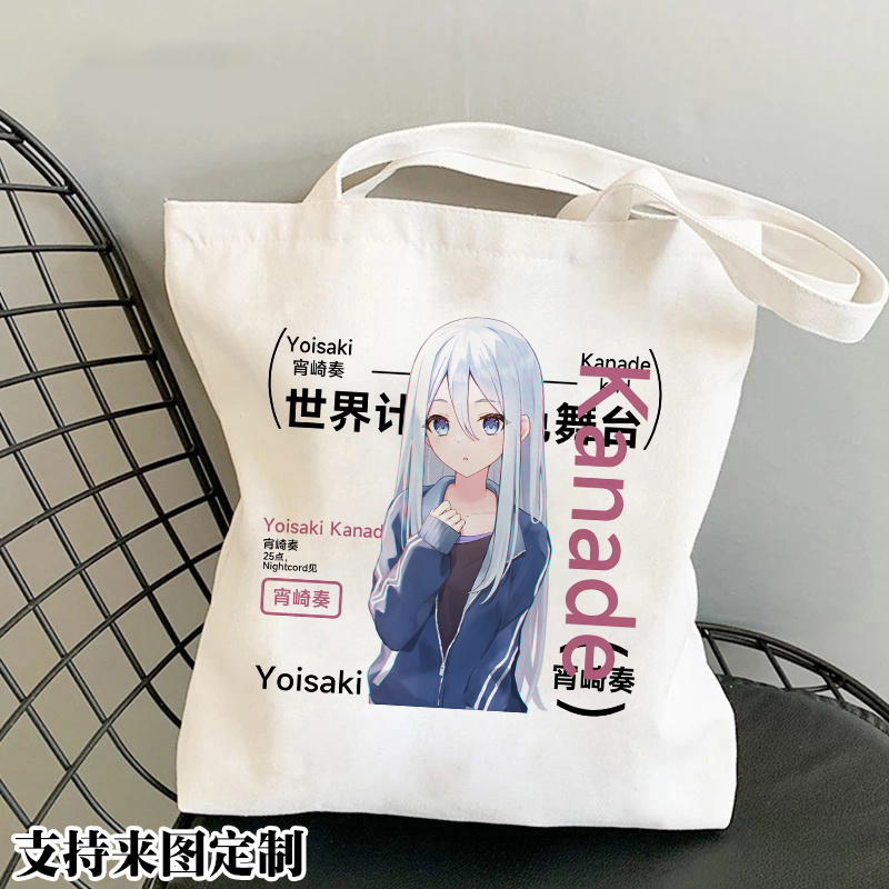 世界计划宵崎奏周边单肩手提帆布包二次元学生书包大容量购物袋子
