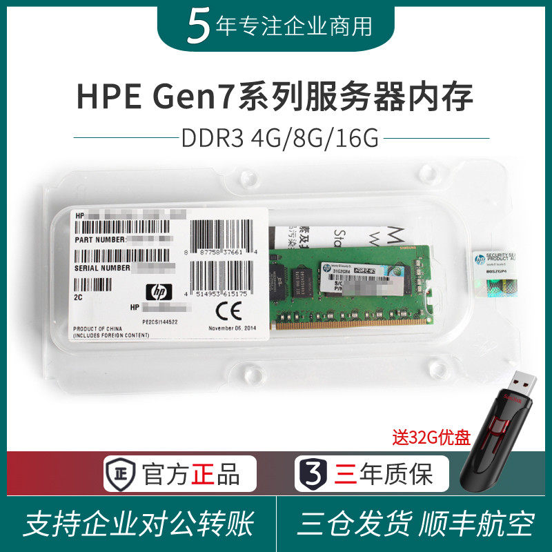 HP/ HP The server Memory 8GB ( 1x8GB ) 2R x4 PC3-10600 500662-B21in the Computer Hardware/Monitor/Computer Peripherals , Memory  category - from Buy2taobao.com to provide professional Taobao agent buy service