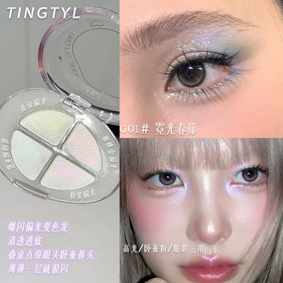 清透感提亮四色眼影盘持