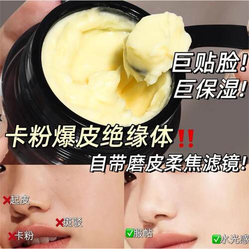 贴贴霜妆前乳打底隔离面