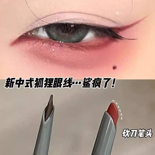 狐狸眼线线！红色刀锋头