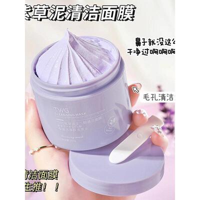 紫草泥膜壬二酸清洁面膜