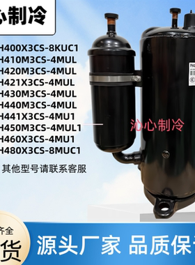 美芝美的3匹空调压缩机PH480X3CS PH420G2SC PH440M3CS PH410